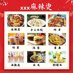 麻辣烫