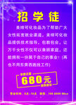 招学徒海报
