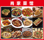 菜馆家常菜