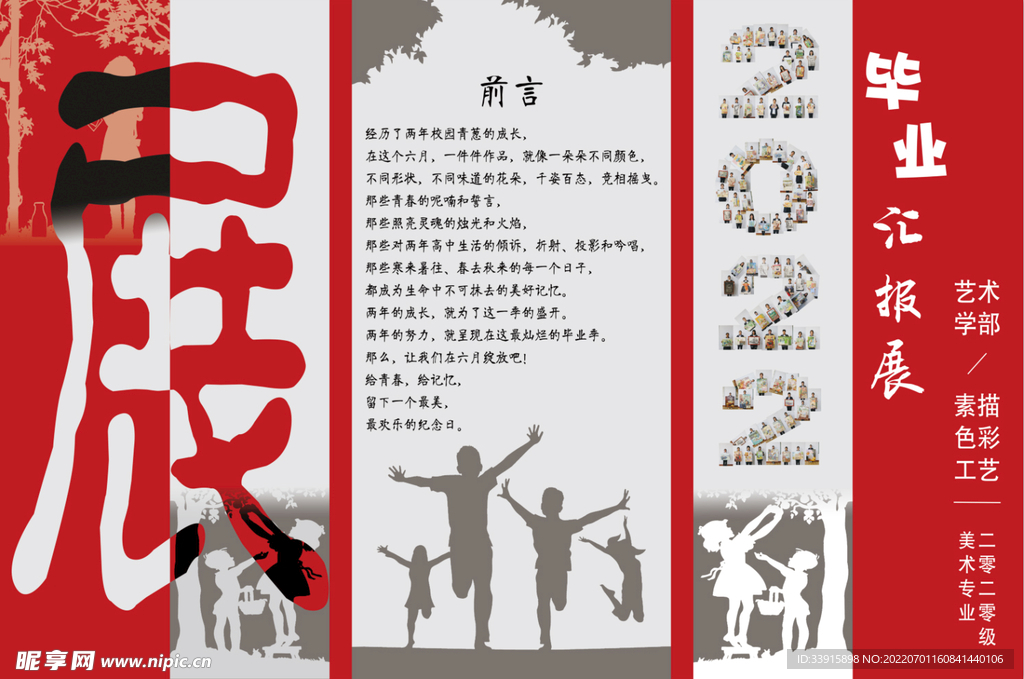 毕业汇报展