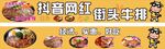 网红街头牛排