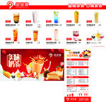 奶茶 饮品 果汁 海报 价目