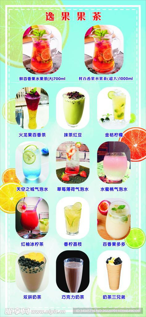 奶茶 果饮 果茶 饮品