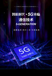 5G网络时代