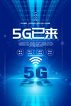5G网络时代