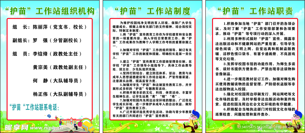 护苗