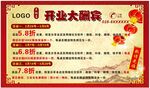 开业大酬宾海报