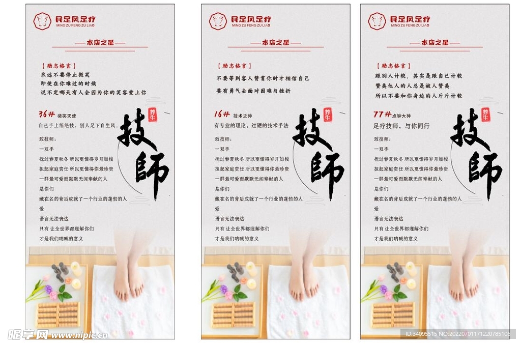 足疗养生开业展架技师展架