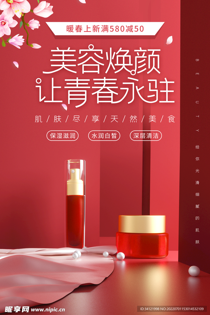 护肤品海报
