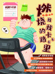 减肥瘦身海报