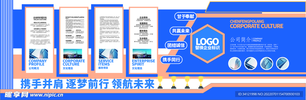 公司企业文化墙