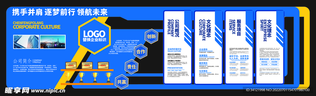 公司企业文化墙