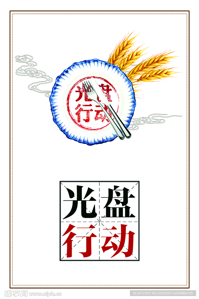 光盘行动