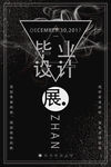 艺术展