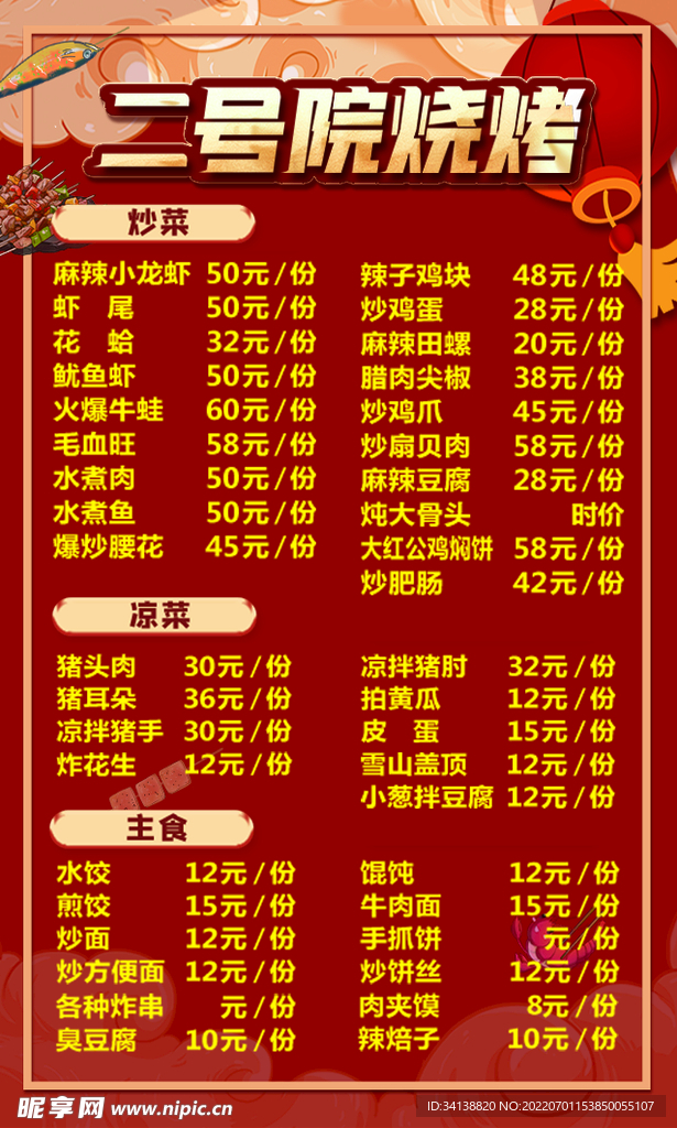 烧烤菜单