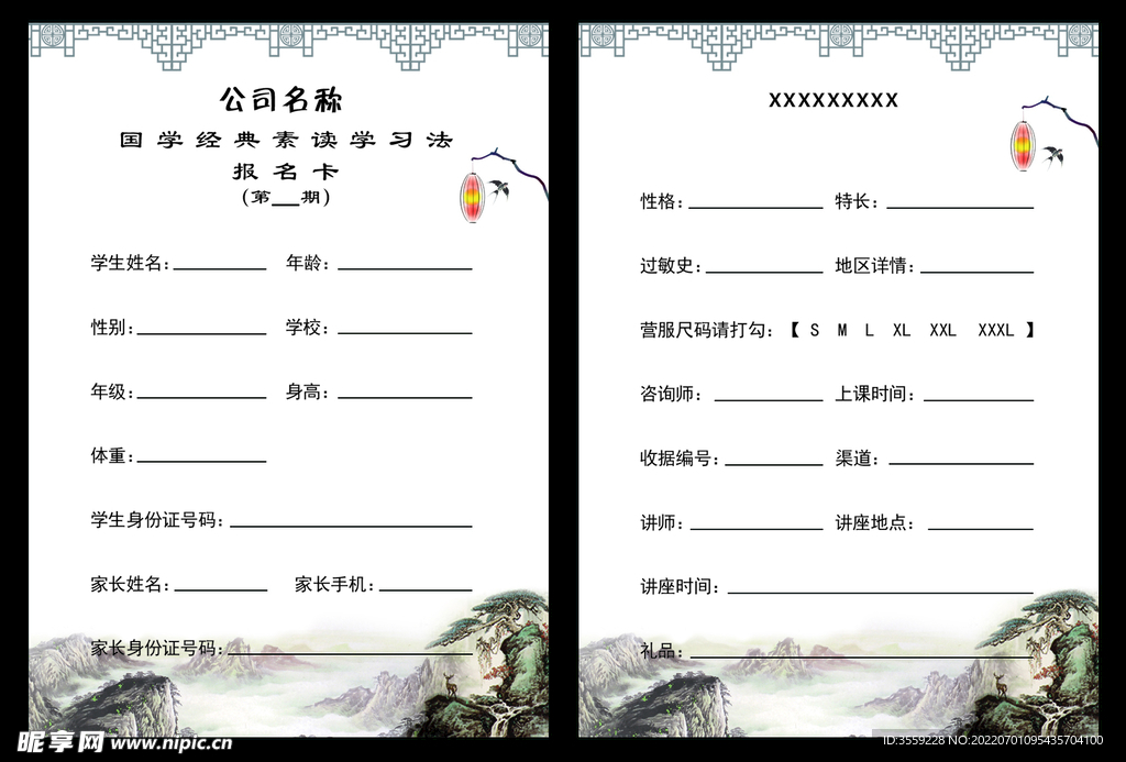 水墨报名卡