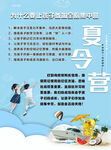 夏令营