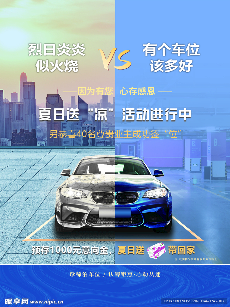 车位海报