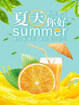 夏天冷饮