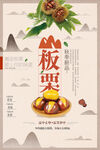 板栗