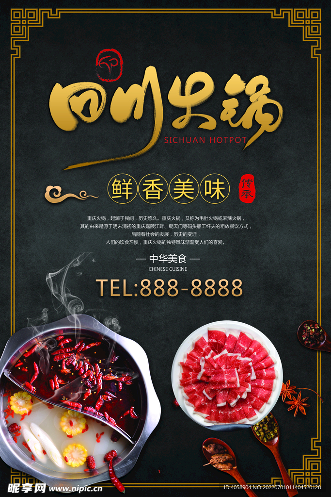 火锅