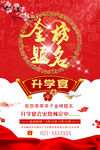 金榜题名