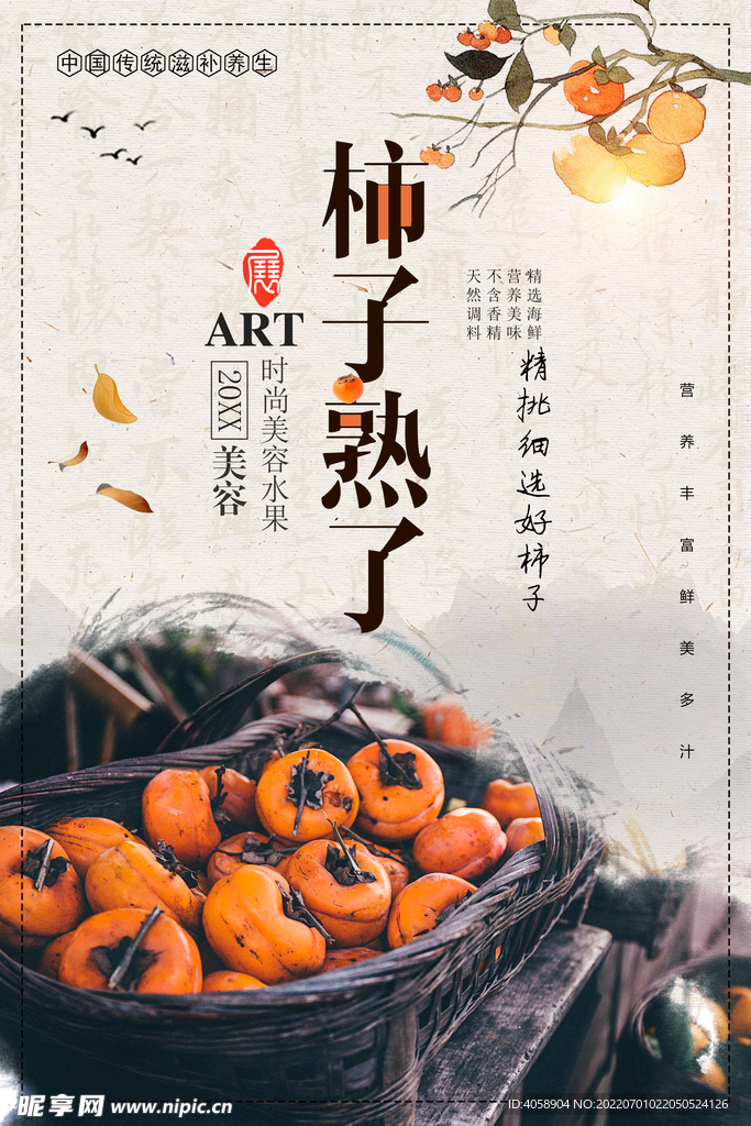 柿子