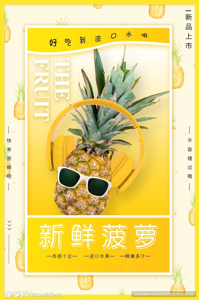 菠萝