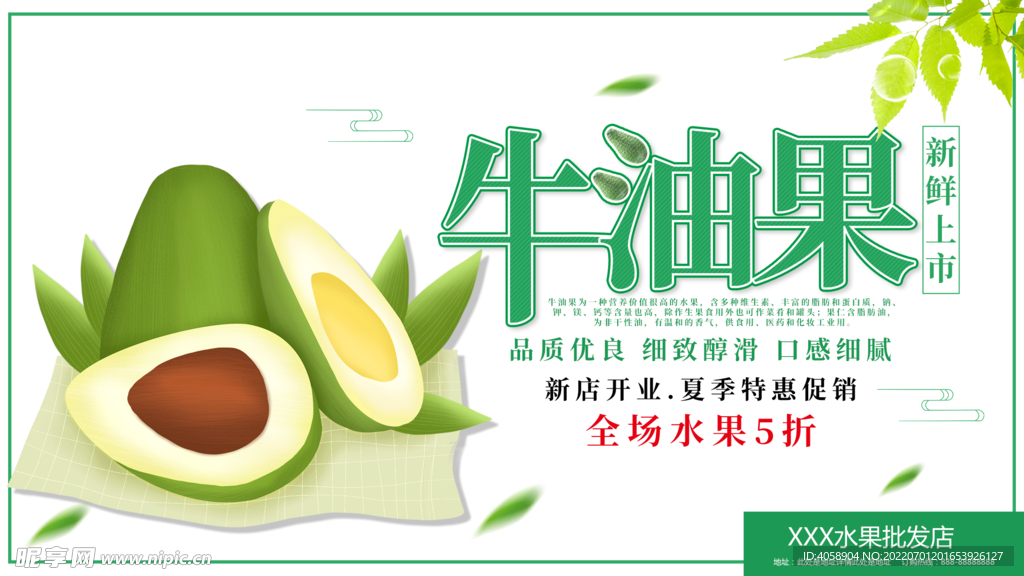 牛油果