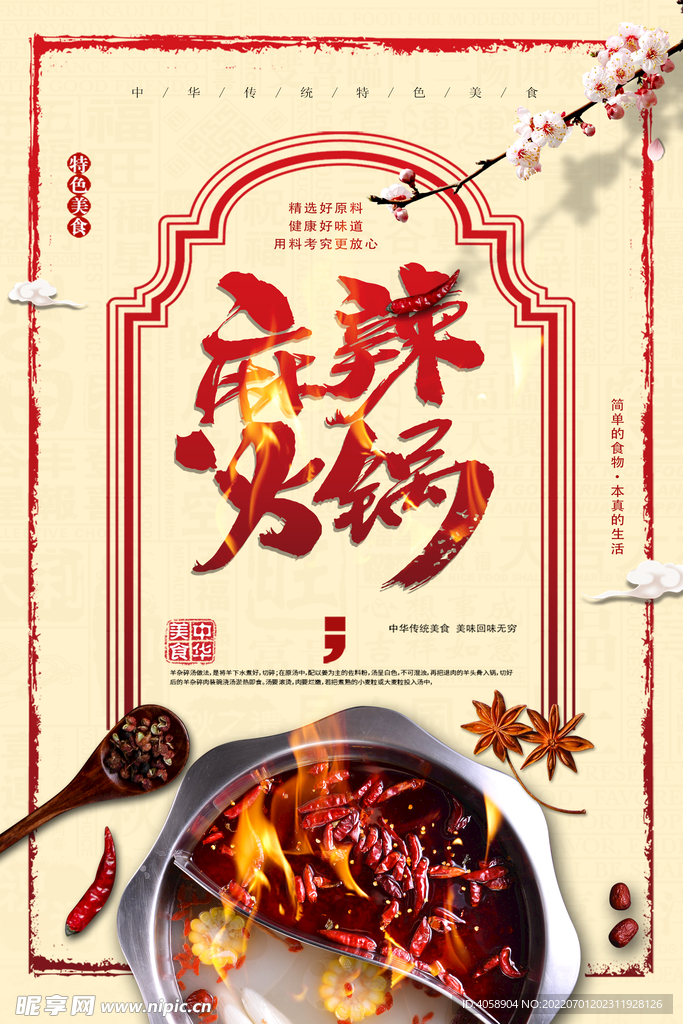 麻辣火锅