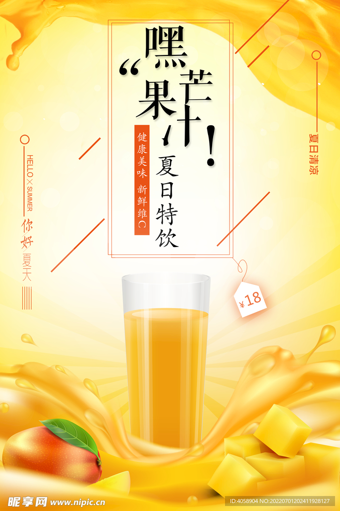 芒果汁