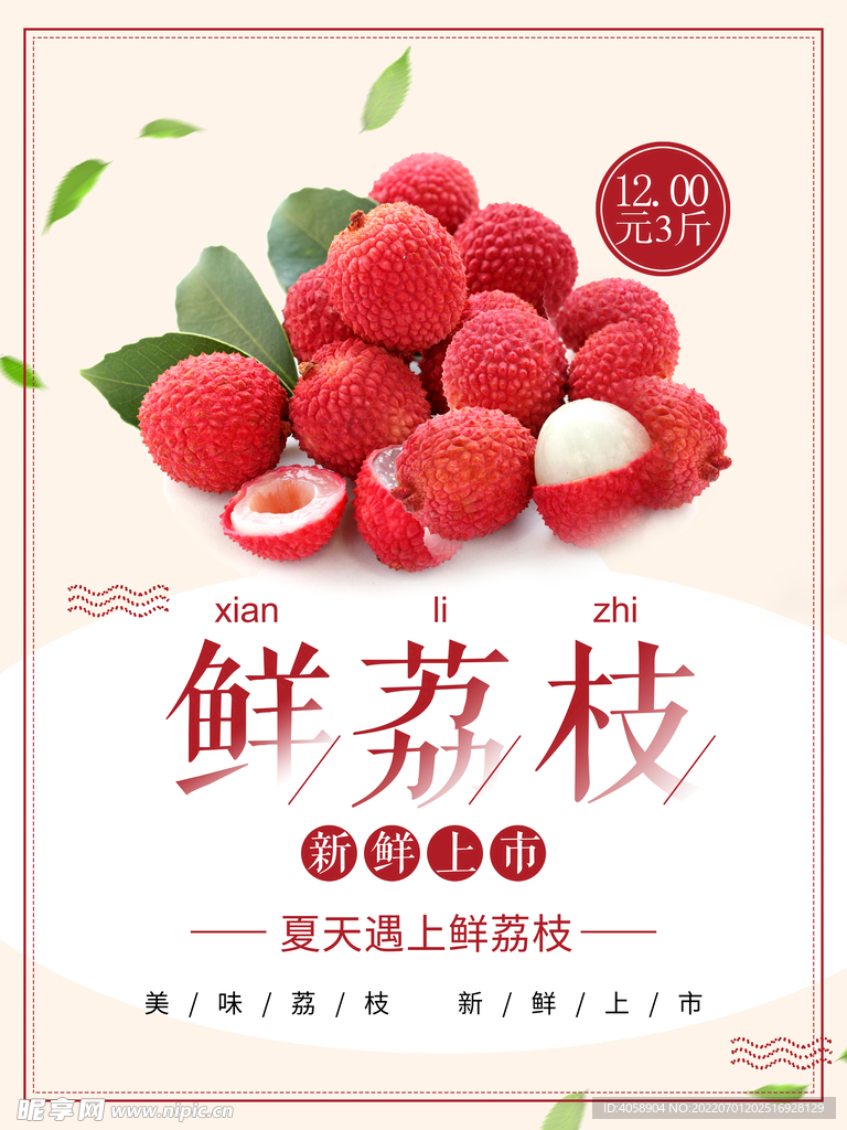 荔枝
