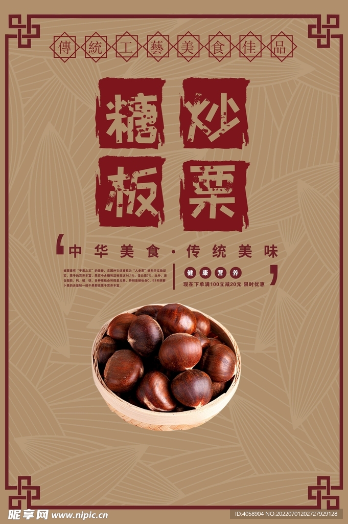 糖炒板栗