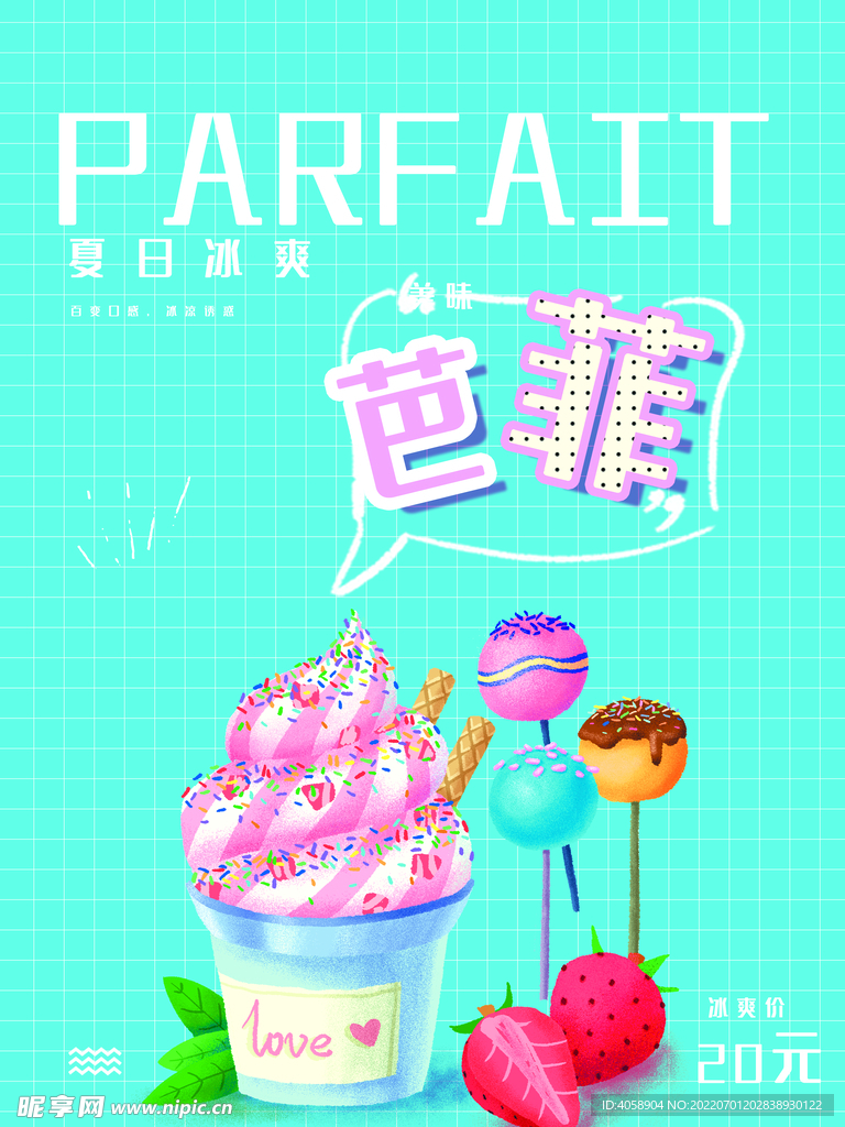 冰淇淋