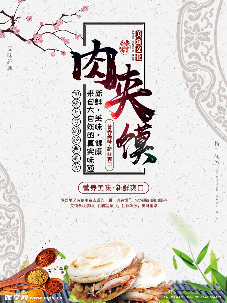 肉夹馍
