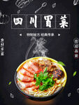 冒菜
