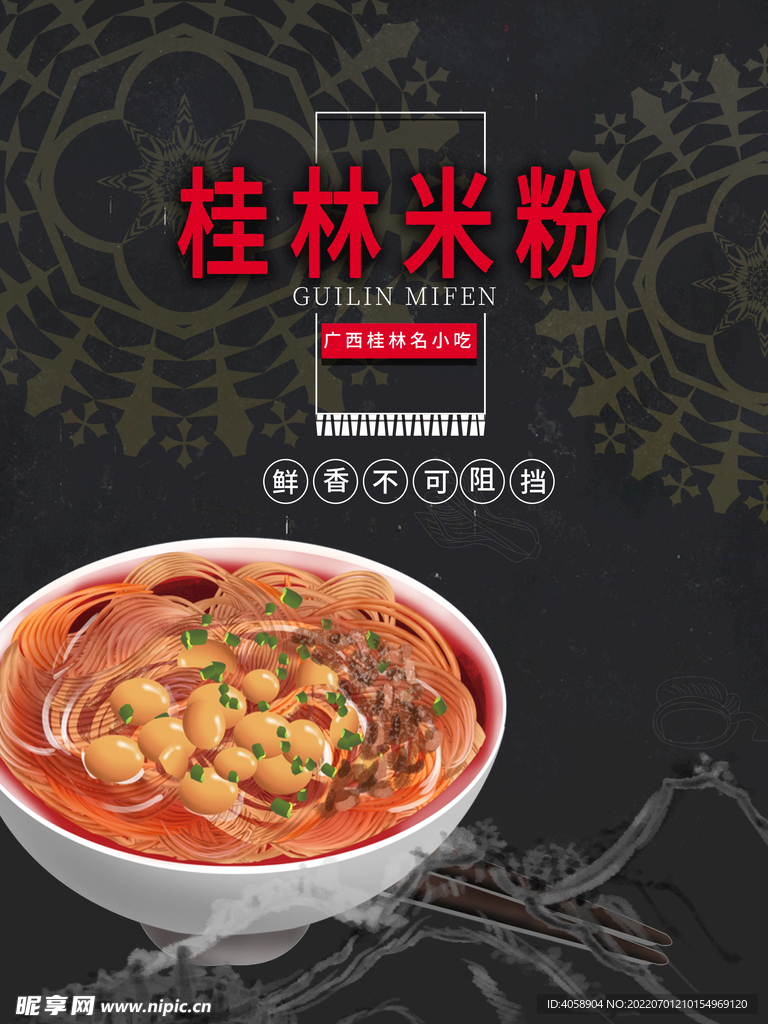 桂林米粉