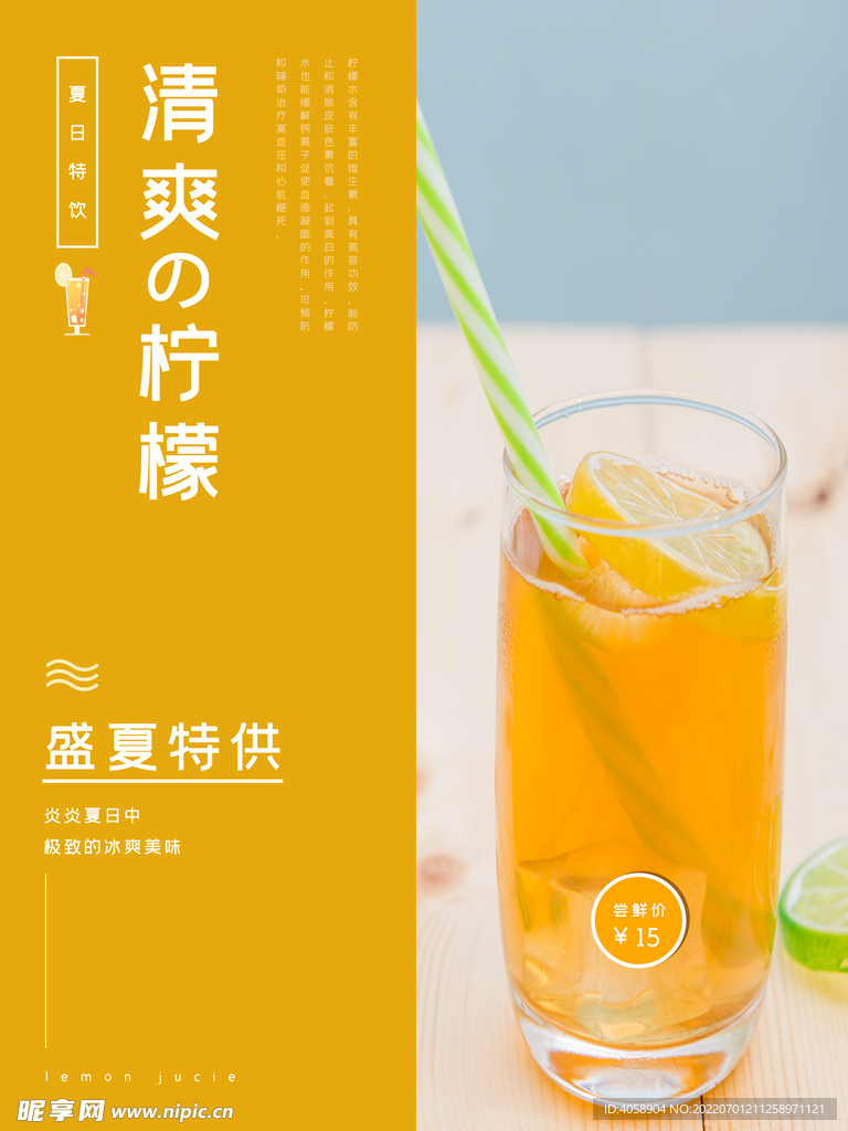 柠檬汁