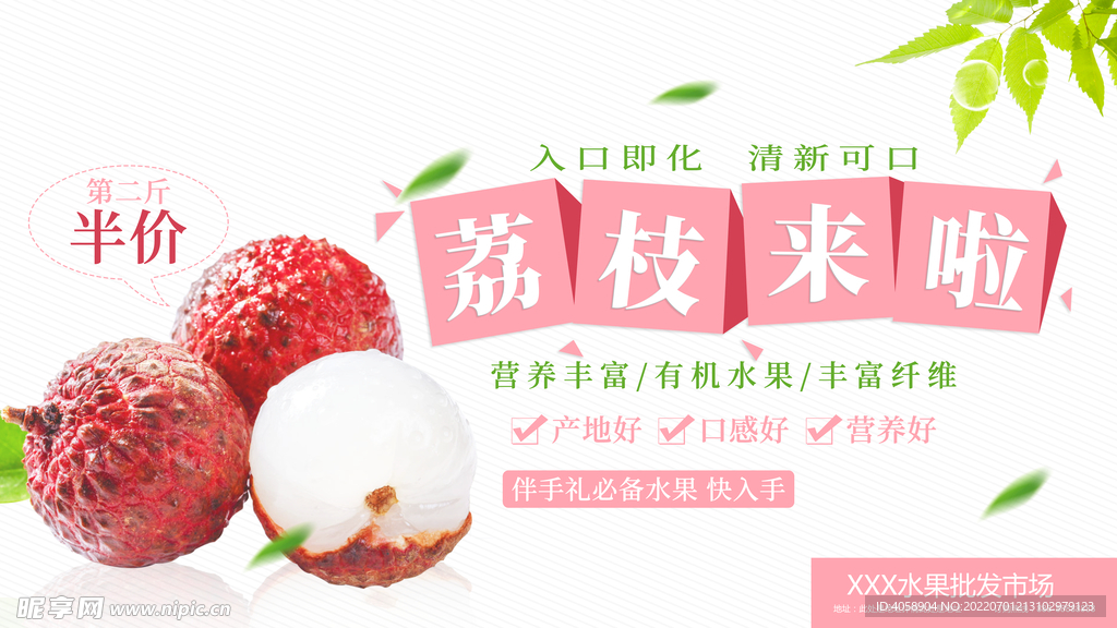 荔枝