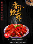 香辣小龙虾
