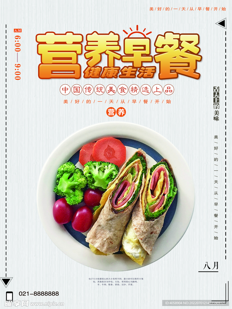 营养早餐