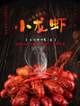 小龙虾