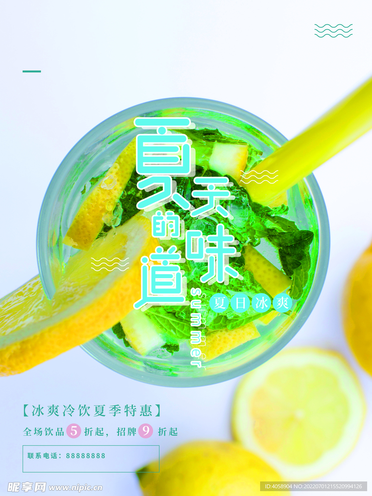 夏日冰饮