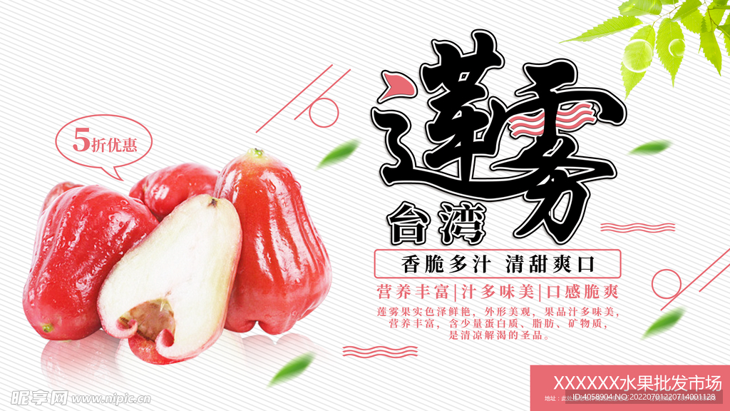 莲雾