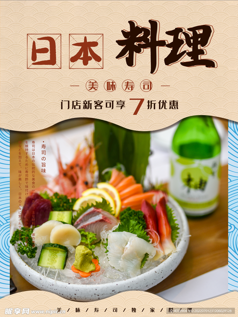 日本料理