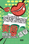 美食节