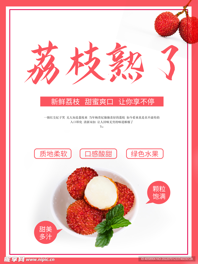 荔枝