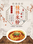 桂林米粉