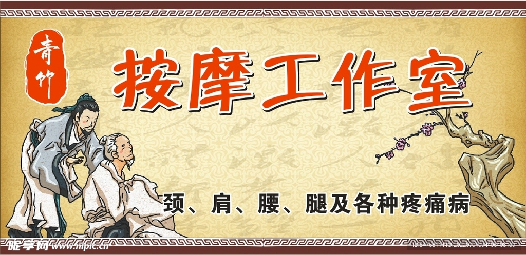 推拿 按摩 门头 名片 