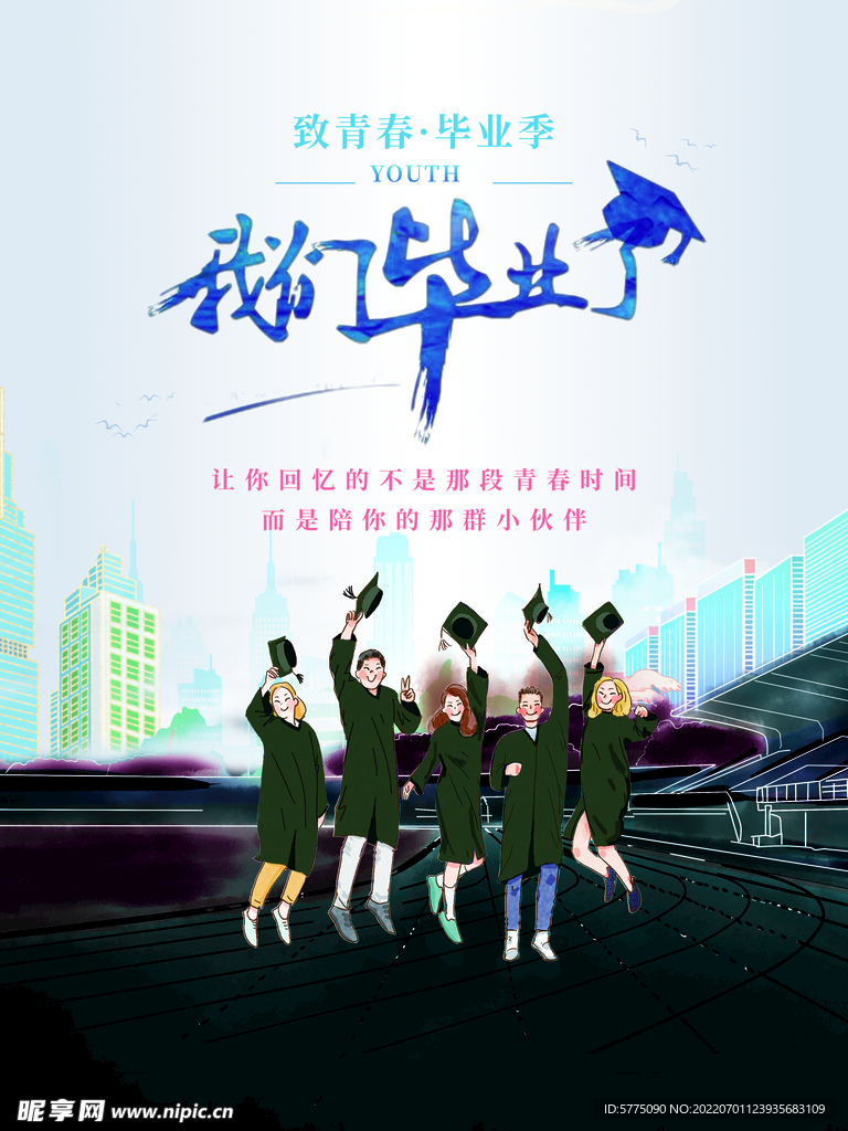 毕业季海报